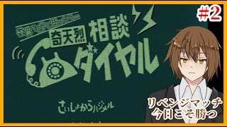 [フリゲー][今度こそすべてに打ち勝つ配信[#終野棲家]