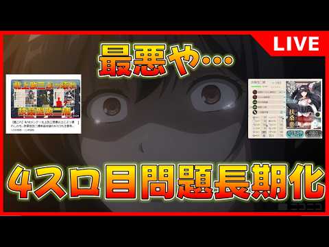 【艦これ】動画2万再生！？まずい、扶桑型改二捕4スロ目問題こじれモードへ、そして甲標的 丁型改(蛟龍改)を強く推奨します。