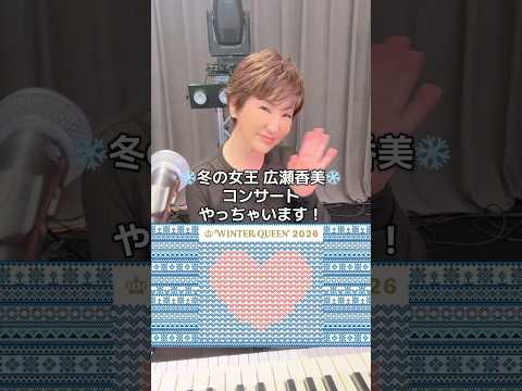 広瀬香美 LIVE 