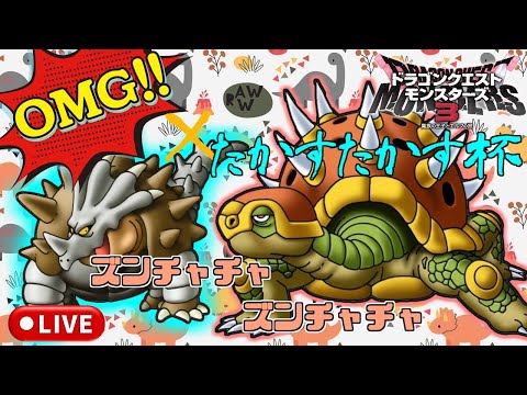 【DQM3】 レジェンド帯 マスターランクマッチlive配信#59 【ドラゴンクエストモンスターズ3 魔族の王子とエルフの旅】