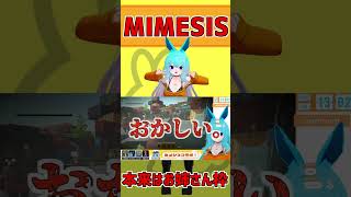 本来はお姉さん枠#shorts #バーチャル警備員ムーさん #MIMESIS