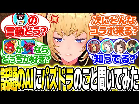 【実質Vtuber】話題の最新美少女AIにパズドラの質問しまくったら大変な事になった【Grok ani】