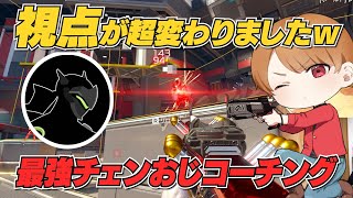 最強のチェンおじにコーチングをしてもらったので視点移動の話を共有します！【 APEX のったん エペ解説 】#apex #apexlegen