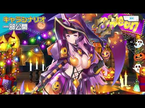 【装甲娘】期間限定ユニット「ジェネラル(ハロウィン)」が新登場！