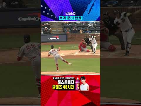 김하성, 그가 곧 돌아옵니다 