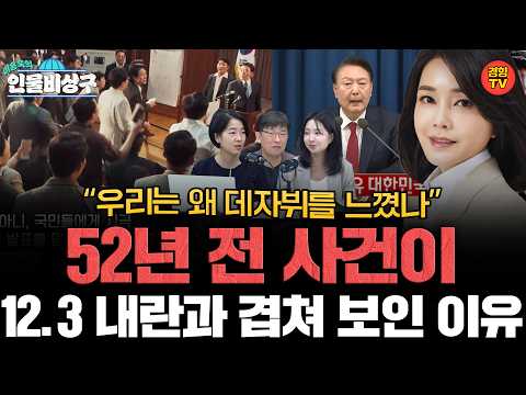 “이 장면, 12·3 때랑 닮았다”…기자들이 <strong>주목한</strong> 영화 속 순간들 “우리는 왜 데자뷔를 느꼈나” (인물비상구 20261011 클립 암살자(들)편)
