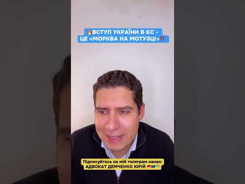 🔥Вступ України до ЄС — це як морквина на мотузці‼️ #українцізакордоном #біженцівнімеччині