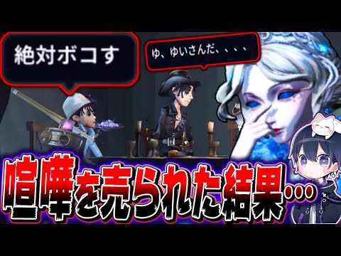 【第五人格】対戦前に喧嘩を売られた時の対処法。【唯】【identityV】