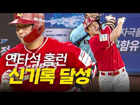 [SSG vs 한화] 리빙 레전드 SSG 최정의 통산 최다 연타석 홈런 신기록(29번째) 달성! | 7.27 | 크보모먼트 BY 삼진제약 | 야구 하이라이트