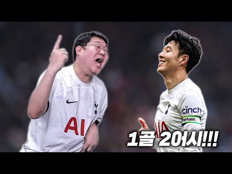 감스트 손흥민 1골2어시 평점9점 미친활약!!