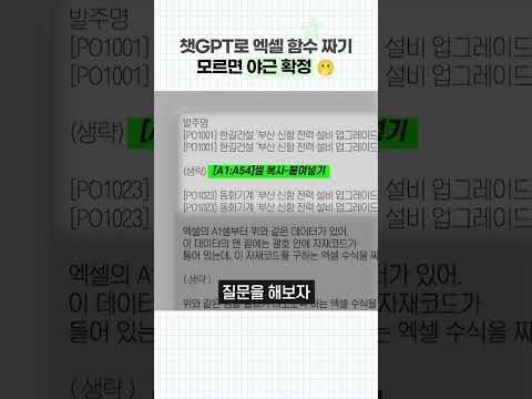 챗GPT로 엑셀 조지고 야근 탈출하기