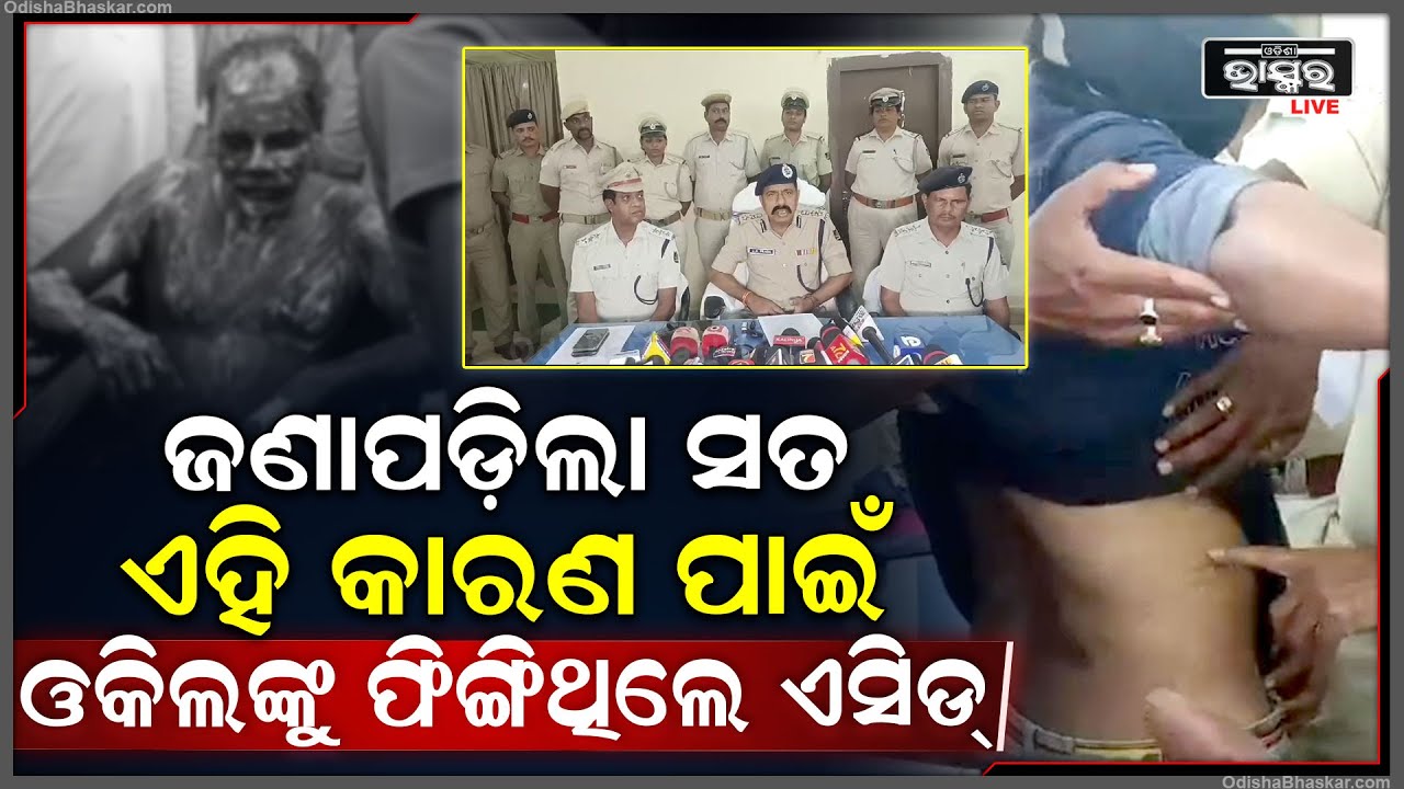 ଓକିଲଙ୍କୁ ପାର୍ସଲ ଦେବା ନାଁ ରେ ଘରୁ ଡାକି କରିଥିଲେ ଆକ୍ରମଣ , 3 ମାସ ପରେ ବନ୍ଧା ହେଲେ 2 ଅଭିଯୁକ୍ତ