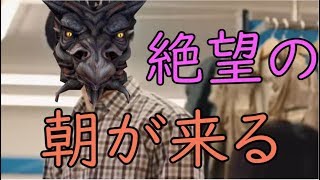 令和最初の朝に見た悪夢が怖すぎた件