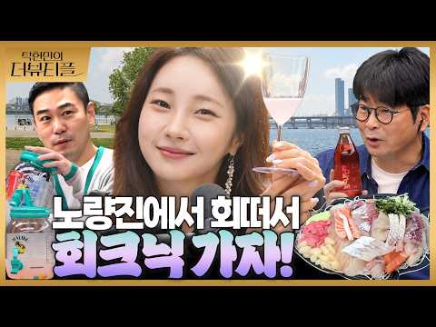 [#탁현민의더뷰티플] ‘부캉이’ 보여드리려고 PD놈 부산 갔습니다 | 회크닉 하기 좋은 날씨네~ 편의점 술 꿀조합은?| 다시 197회 — 김어준의 겸손은힘들다 뉴스공장