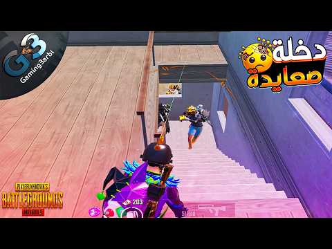 ببجي لحظة رعب لقيتهم قدامي فجأة ببجي موبايل PUBG