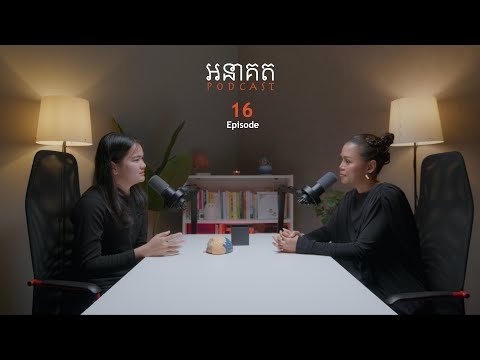 គេអាចមិនឲ្យតម្លៃយើង​ តែយើងមិនអាចបោះបង់ខ្លួនឯងបានឡើយ​ | Sopheak Kosoma - អនាគតផតខាស EP16