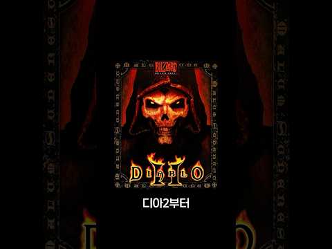 디아블로2 개발할 때 생긴 일