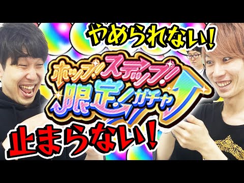 【モンスト】結局最後まで引いちゃう!!? ホップステップ限定ガチャ！