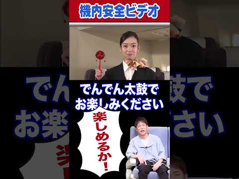 こんな飛行機乗りたくない!!#陣内智則 #ネタジン #飛行機 #コント #shorts