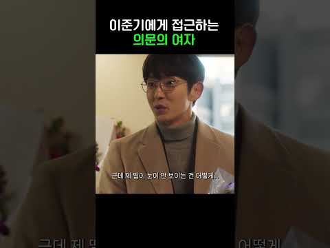 <strong>이준기</strong> 딸의 비밀을 알고 있다? #키드냅게임 #shorts
