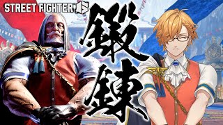 【 スト6 】 神田・トゲガマン・笑一です 【 ストリートファイターVI / にじさんじ / 神田笑一 】