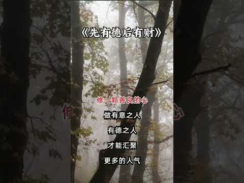 有德自有福报…… #心灵感悟 一生中的坎坎坷坷……风风雨雨…… #人生感悟 都是经验感谢订阅☕☕