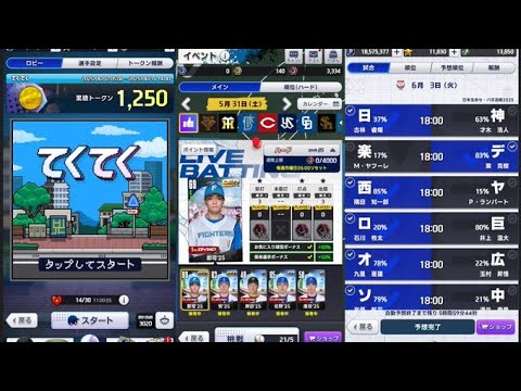 【プロライ】交流戦開幕！新イベも色々開幕！！（試合予想イベント＆ゲームチェンジャーランキング）【プロ野球ライジング】