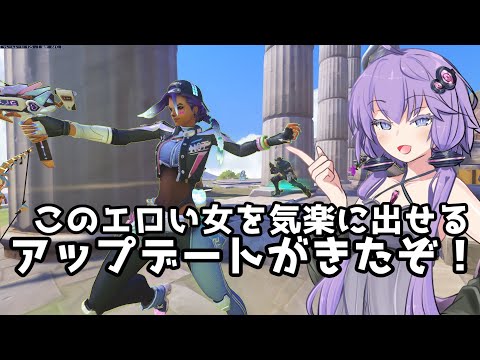 【ボイスロイド】【OverWatch2】アップデートで出しやすくなった女【オーバーウォッチ2】