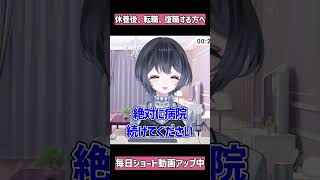 休養から転職、復職する人へ #精神疾患 #転職 #復職 #休養 #休職  #質問 #Vtuber #shorts #うつ病 #過敏性腸症候群