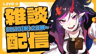 【雑談】Vキャンお疲れ様でした‼️おはなししよ～～💜【個人VTuber/金熊きけん】