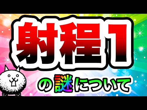 猫の動画サムネイル - なんだこいつ...　にゃんこ大戦争