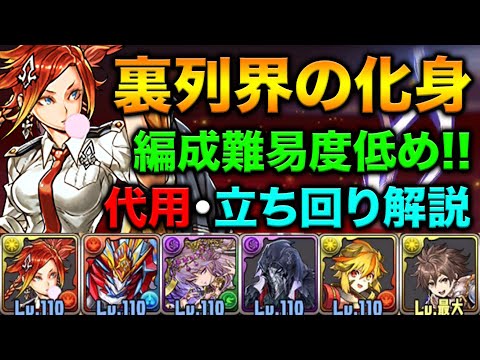 レア潜在を手に入れよう！裏列界の化身ダイヤ×ミナーヴァ低難易度編成！代用・立ち回りを詳しく解説！【スー☆パズドラ】