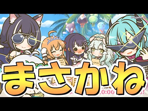 【プリコネR】ま、まさかね…いやいや大丈夫大丈夫大丈夫【プリコネ】