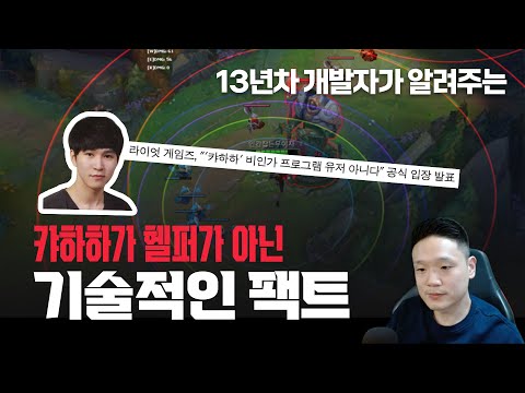 캬하하가 헬퍼가 아닌 기술적인 팩트