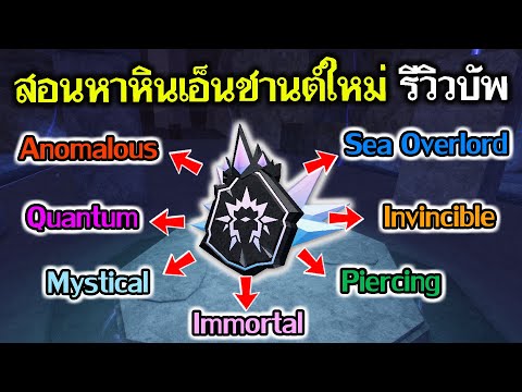 FischRoblox:สอนหาหินเอ็นชาน