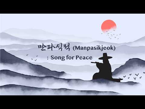 [만파식적] 스토리텔링 '악,가,무' <strong>종합</strong> 공연 소개 영상