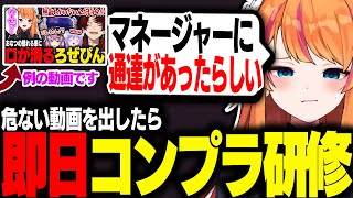 危ない動画の翌日にコンプラ研修があったろぜっくぴん【ろぜっくぴん/REJECT】