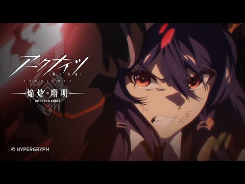 TVアニメ『アークナイツ【焔燼曙明/RISE FROM EMBER】』最終話（第26話） 予告映像