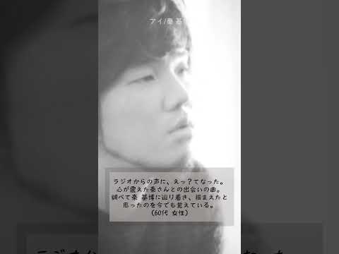 秦 基博「アイ」㊗️20周年記念BOXご予約受付中㊗️ #秦基博 #アイ