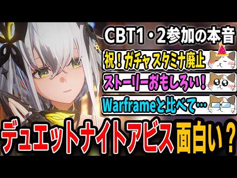 【デュエットナイトアビス】ガチャ・スタミナ廃止で「やり込み」に期待できるアクションRPG　個人的にはストーリーがとても楽しみ！【デナアビ】【10月28日サービス開始】