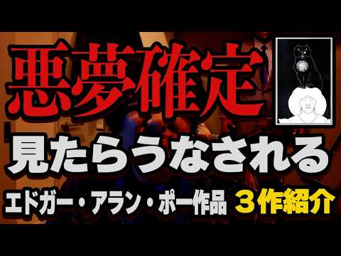 エドガー・アラン・ポーの闇深小説３作【黒猫・アッシャー家の崩壊・落とし穴と振り子】