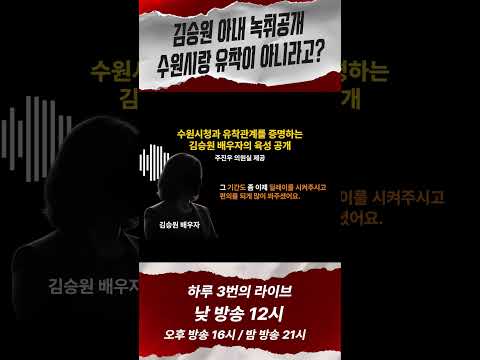 수원시 특혜 김승원 가족 매년 연봉 30% 인상