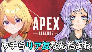 【APEX】リハビリえぺ。ガチリア友、星宮登場！【Vtuber】