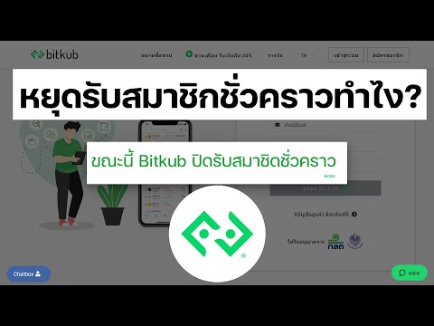 📌Bitkubปิดรับสมาชิก!!!ทำไง