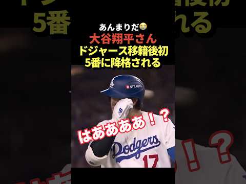 不調の大谷翔平がまさかの5番に<strong>降</strong>格！