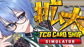 【TCG Card Shop Simulator】店舗拡大を重ねてこんなに大きくなりました‼【ホロライブ / 星街すいせい】