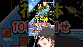 簡単かと思ったら最後だけ異様にキモすぎた【マリオメーカー2】