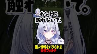 個人情報を暴露してしまうちゃっぴー #shorts 【 天帝フォルテ / ネオポルテ】