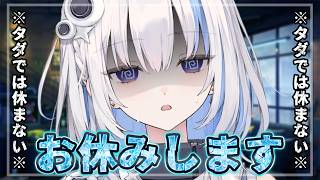 【雑談】休んでも何かある＆人生初の胃腸炎ってこんなに辛いのかよ！な件。【篠崎シャノン/ ゆうぎり高校】