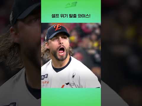 [KS4차전] 셀프 위기 탈출 와이스!